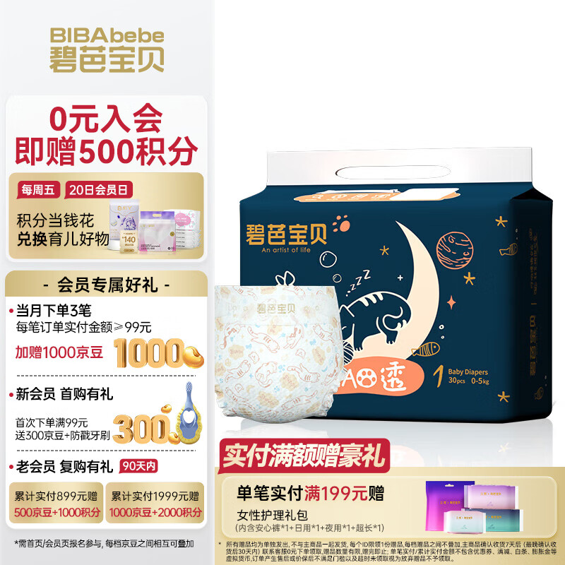 碧芭宝贝【新生儿专享】婴儿纸尿裤超薄透气干爽宝宝尿不湿 喵透NB30片(0-5kg)