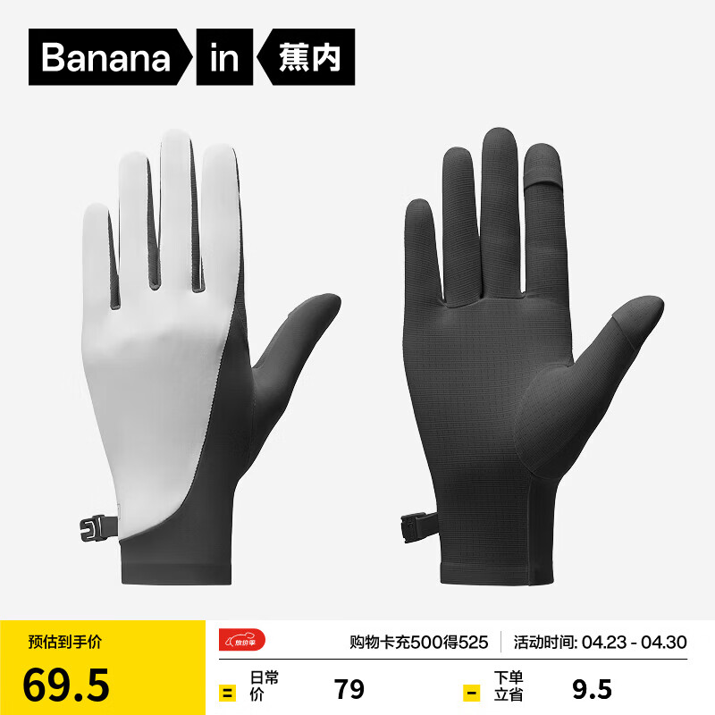 蕉内凉皮502UV男女同款防晒全指机能手套凉感速干防滑运动骑行夏季新 深空灰拼色 1双 L
