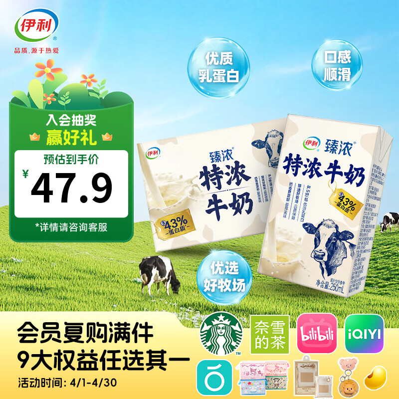 伊利臻浓特浓牛奶16盒/箱 营养早餐搭档牛奶 多43%蛋白质4月产 250ml*16盒/箱
