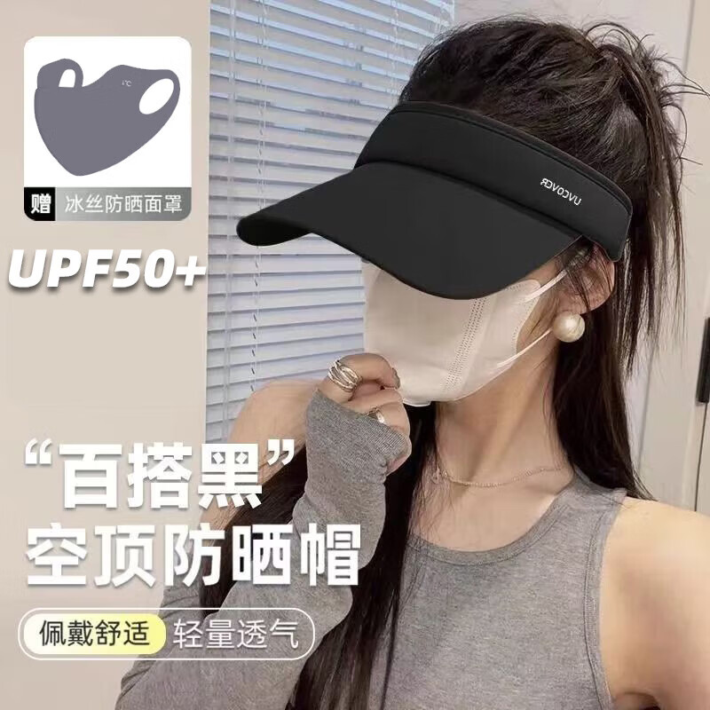 冰丝鸭舌帽夏季户外防晒帽凉感透气UV太阳帽百搭透气空顶遮阳帽 百搭出片-黑色【赠送口罩】