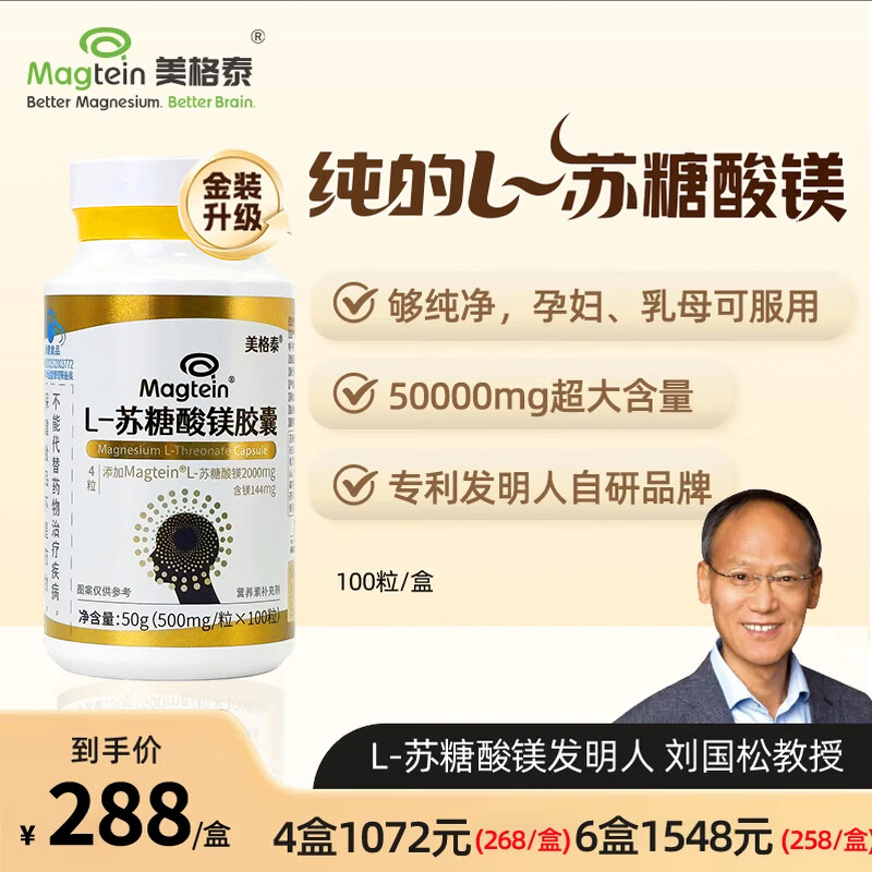 美格泰[李静同款] Magtein苏糖酸镁镁补充剂儿童青少年脑雾睡眠记忆多动 Magtein美格泰L-苏糖酸镁胶囊 100粒*1瓶