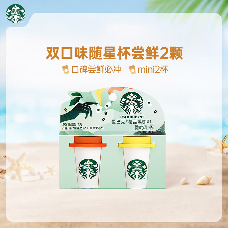 星巴克（Starbucks）随星杯 0蔗糖0脂 速溶冻干咖啡经典美式拿铁黑咖啡阿拉比卡咖啡粉 【尝鲜装2颗】美式+拿铁