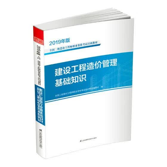 建设工程造价管理基础知识/书籍