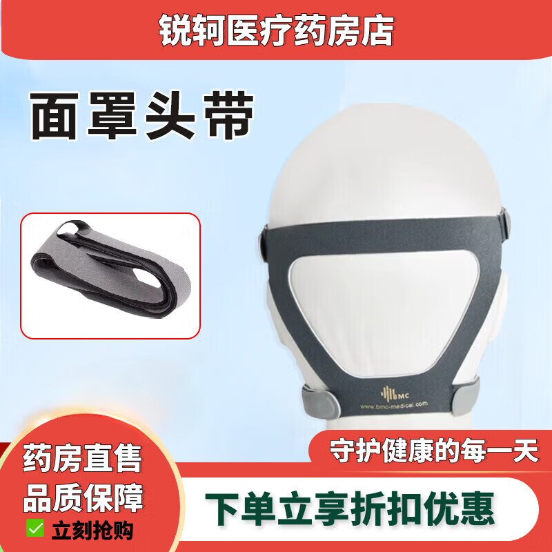 瑞迈特呼吸机面罩头带肺气肿家用氧气呼吸机睡眠止鼾打鼾口鼻罩通用配件 头带 A5