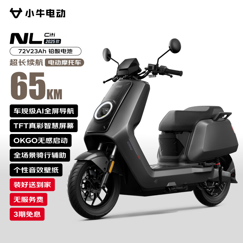 小牛（XIAONIU）NL Citi电动摩托车铅酸电池 智能长续航通勤代步电瓶车 深空灰