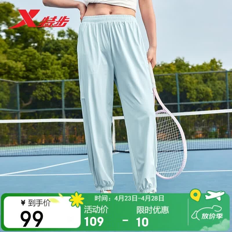 特步（XTEP）女子凉感防晒运动长裤夏季冰丝针织运动裤宽松高弹锦氨