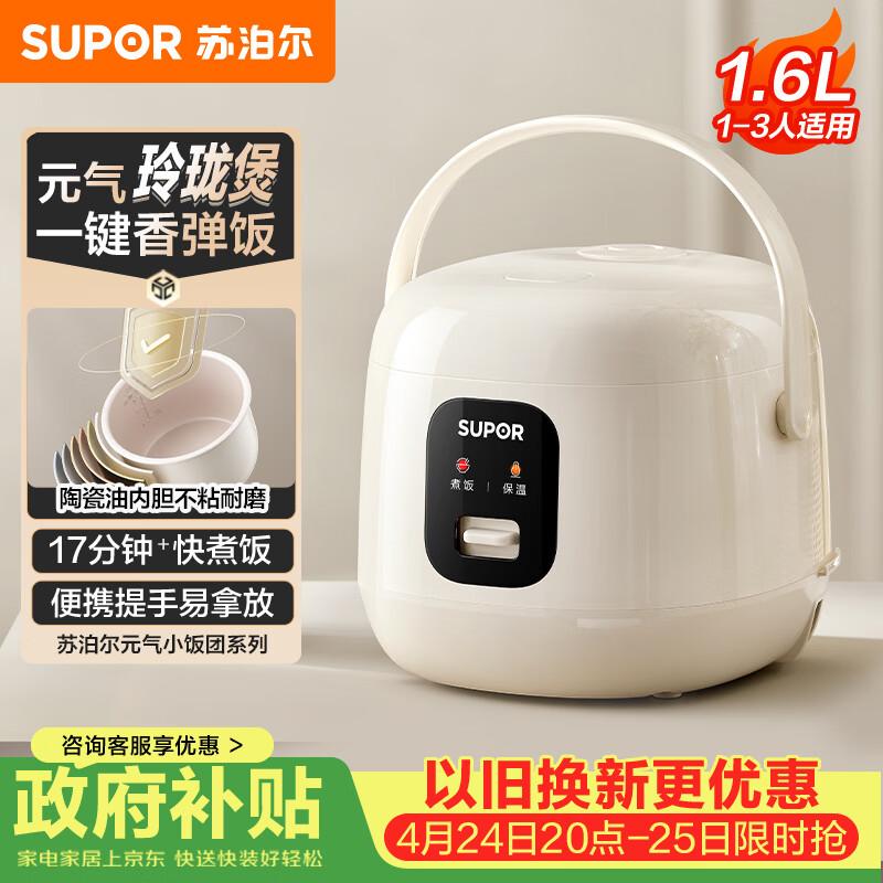 苏泊尔（SUPOR）小电饭煲1-2人用1.6升陶瓷不粘锅内胆快煮饭煮小米粥蒸饭宿舍智能多功能小型迷你微压电饭锅F16R71