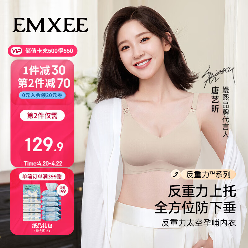 嫚熙（EMXEE）哺乳内衣春秋薄款舒适无痕聚拢防下垂有型怀孕期喂奶文胸杏色 L码