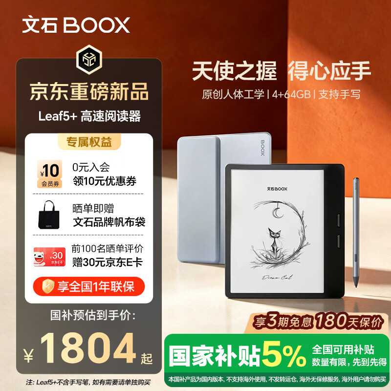 BOOX文石Leaf5+ 7英寸电子书阅读器墨水屏电纸书电子纸小屏便携阅读看书读书漫画平板电脑 天真蓝