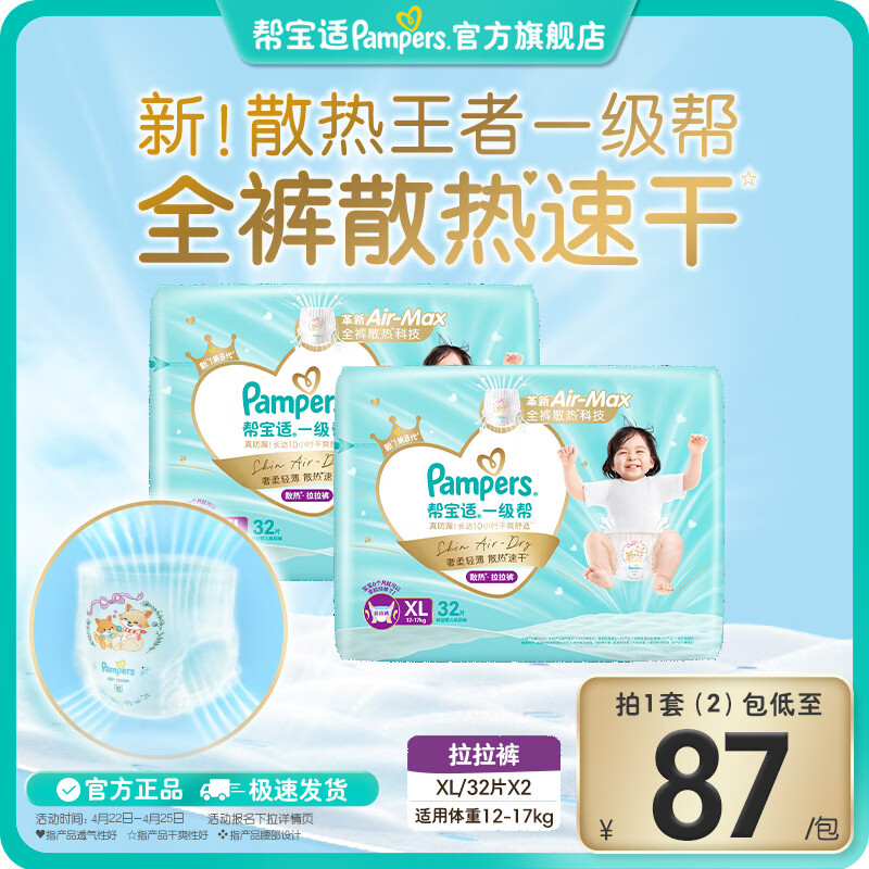 帮宝适【散热王者】新一级帮拉拉裤超薄透气 新生儿婴儿尿不湿尿裤尿片 【超值】XL64片(12-17kg) 常规款