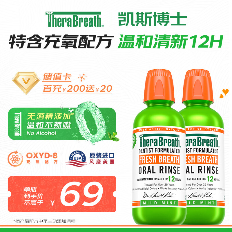 TheraBreath凯斯博士漱口水温和长效清新口气473ml*2瓶 0酒精抑菌充氧配方