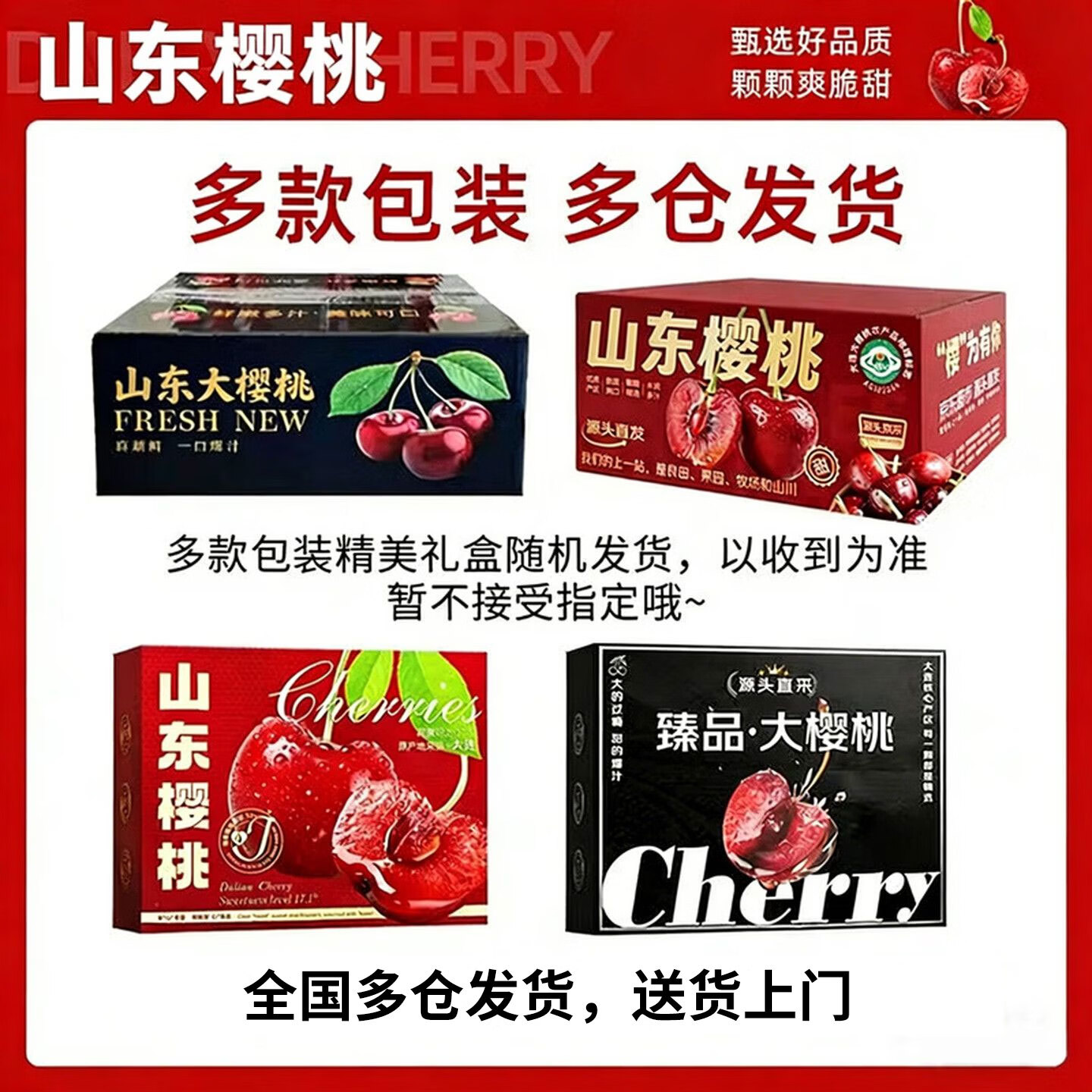 山东大樱桃SSS国产车厘子水果 新鲜水果时令生鲜 水果樱桃礼盒 中果带箱5斤（净重4斤）22-26mm 单果果径源头直发包邮