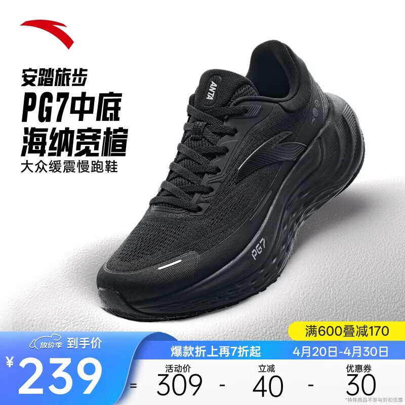 安踏PG7丨旅步丨缓震慢跑鞋男鞋舒适运动鞋经典黑色旅游休闲鞋