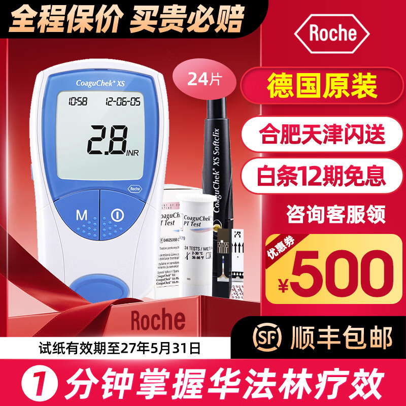 逸捷康固全凝血检测仪医用血凝仪家用罗氏INR抗凝仪器coaguchek华法林 罗氏康固全凝血检测仪套装（含24片试纸＋采血笔）
