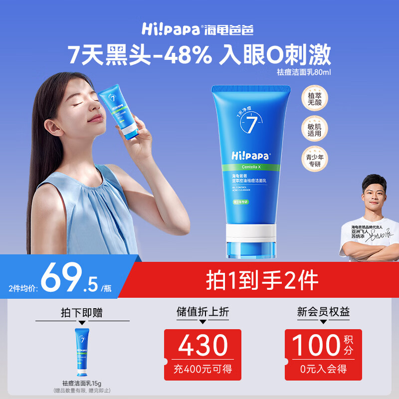 海龟爸爸洗面奶青少年专用儿童青春期男女孩祛痘护肤品80g