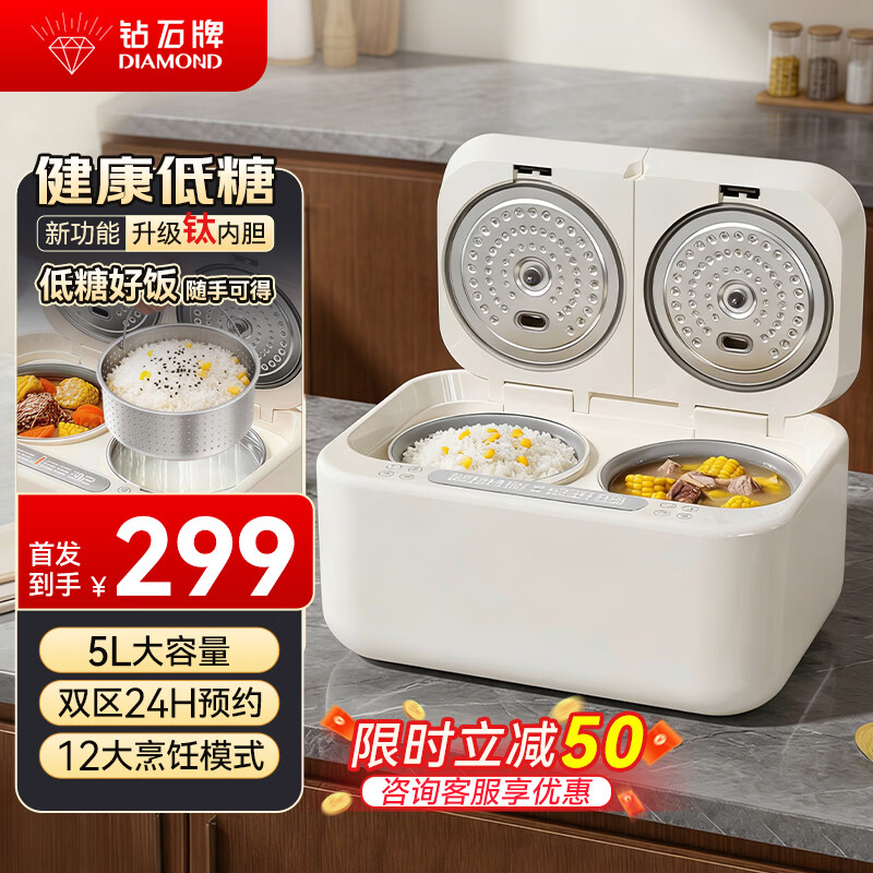 钻石牌（DIAMOND）双控双胆电饭煲家用煮饭煲汤多功能低糖电饭锅1-2-3人用小型微压电压力锅智能预约2.5+2.5升-B 米黄色 5L 【抖音同款】双胆双控+微压低糖+智能预约
