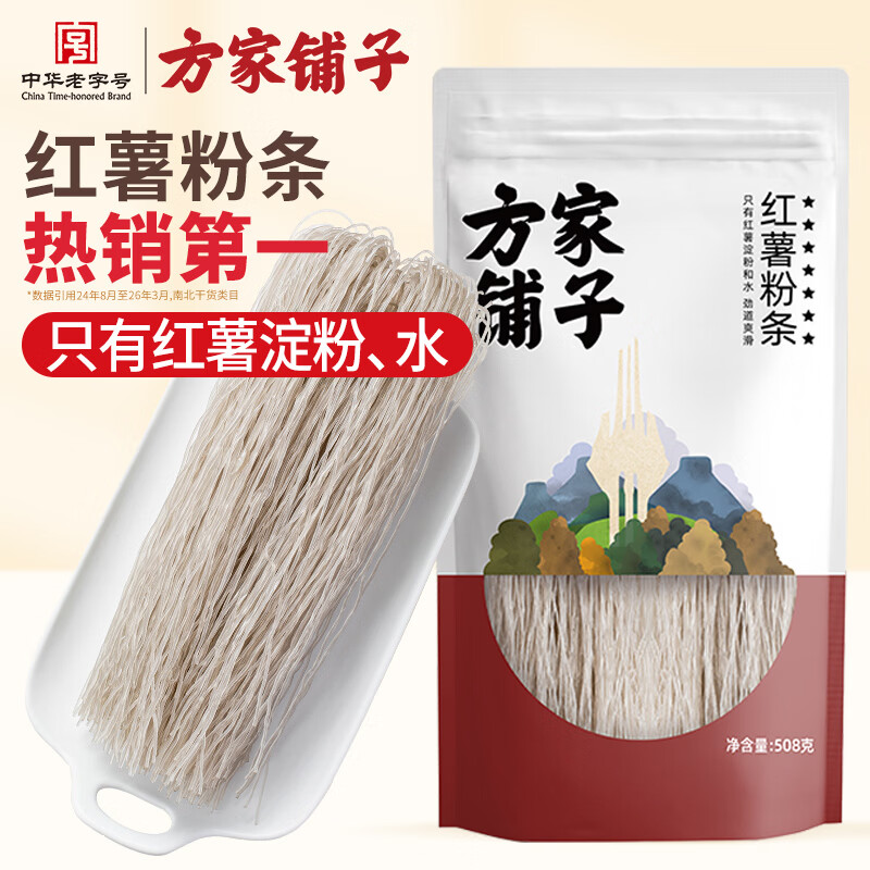 方家铺子中华老字号 纯红薯粉条508g 酸辣粉丝方便速食火锅食材