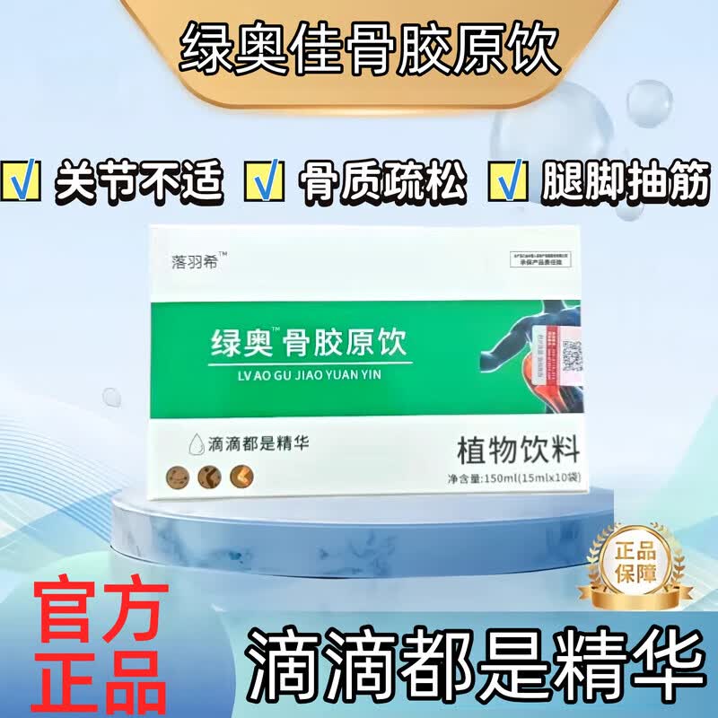 绿澳佳骨胶原膝盖疼绿澳佳骨蛋白牛骨胶原蛋白骨髓肽 2盒改善装 150ml*2盒
