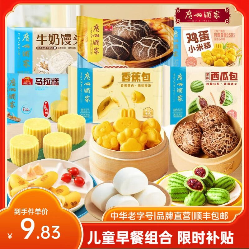 广州酒家早点包点套餐组合 广式面点儿童早餐半成品食品包子烧卖馒头点心 【儿童早餐】儿童美味早餐6袋装1985g