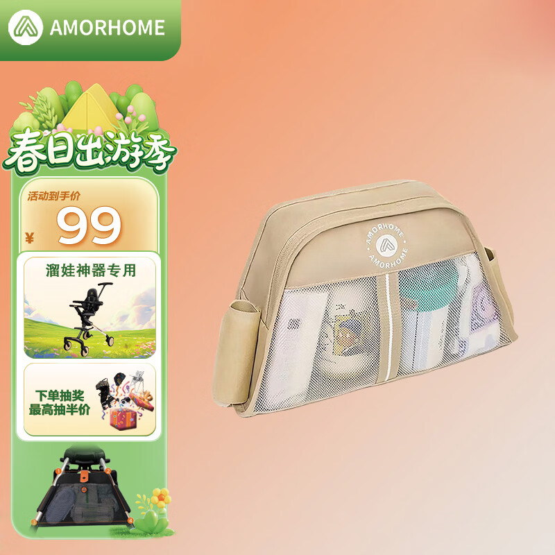 AMORHOMEAmorhome婴儿车挂包收纳包置物袋包多功能通用大容量挂包宝宝推车 便携置物袋-米色