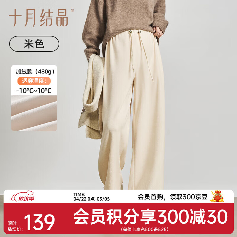 十月结晶孕妇裤小个子阔腿裤抽绳不勒肚子无托腹长裤2025新款春夏秋冬季 米色【秋冬加绒款】适穿温度-10-10℃ M 体重推荐：120-140斤