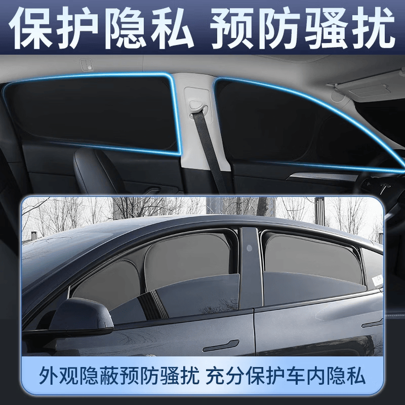 京饭碗特斯拉Model Y L/3焕新遮阳挡前挡全车窗遮阳隐私帘侧窗后排防晒 全车套装 8件套【赠送收纳袋】 Model 焕新Y-1:1原车定制