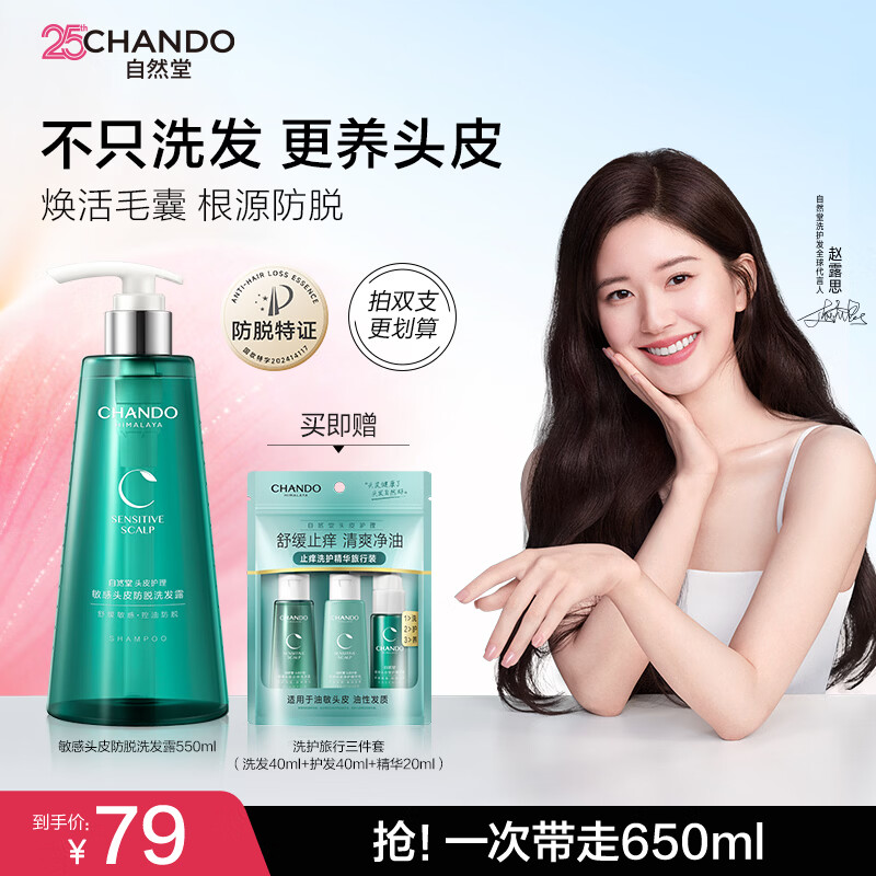 自然堂头皮护理控油防脱洗发水550ml止痒去油舒缓洗头膏男女赵露思推荐