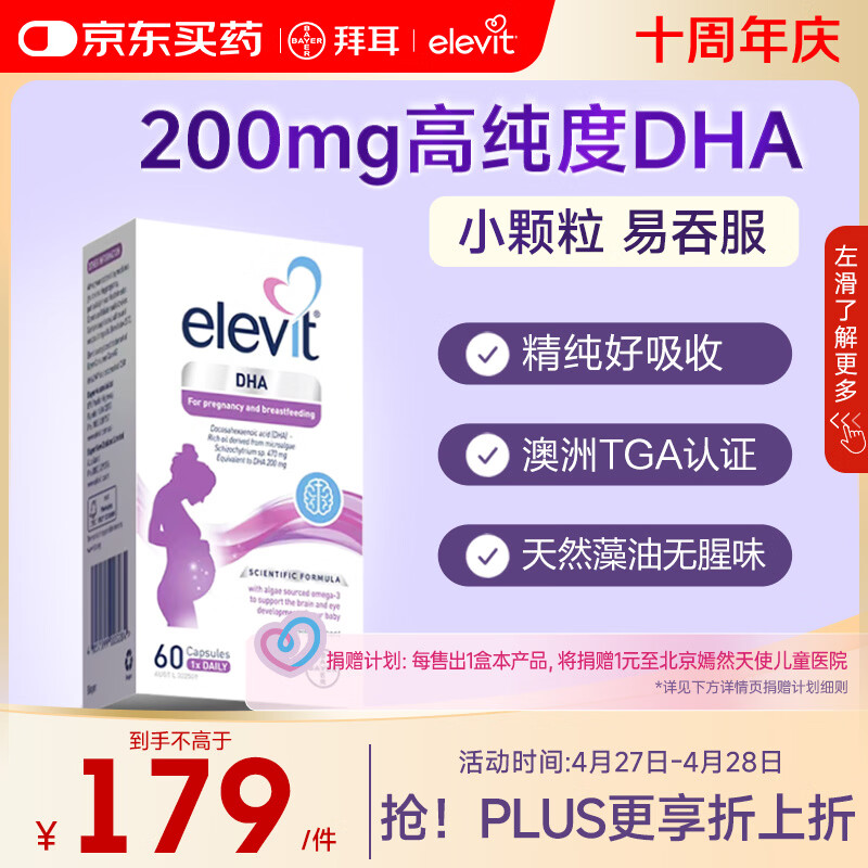 Elevit爱乐维dha孕妇 藻油DHA 备孕孕期哺乳期适用 60粒*1 澳版原装进口