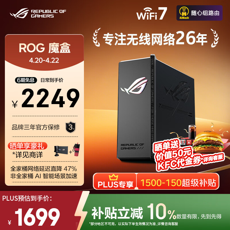 华硕（ASUS）【焕新补贴】ROG魔盒WiFi7电竞无线路由器（9个2.5G口MTK AI内芯 2GB DDR4内存）Aimesh随心组路由
