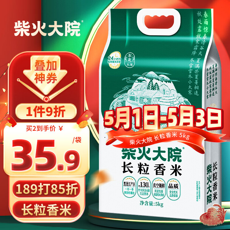 柴火大院  长粒香米5kg 【2025年新米】东北大米10斤5公斤 年货节采购