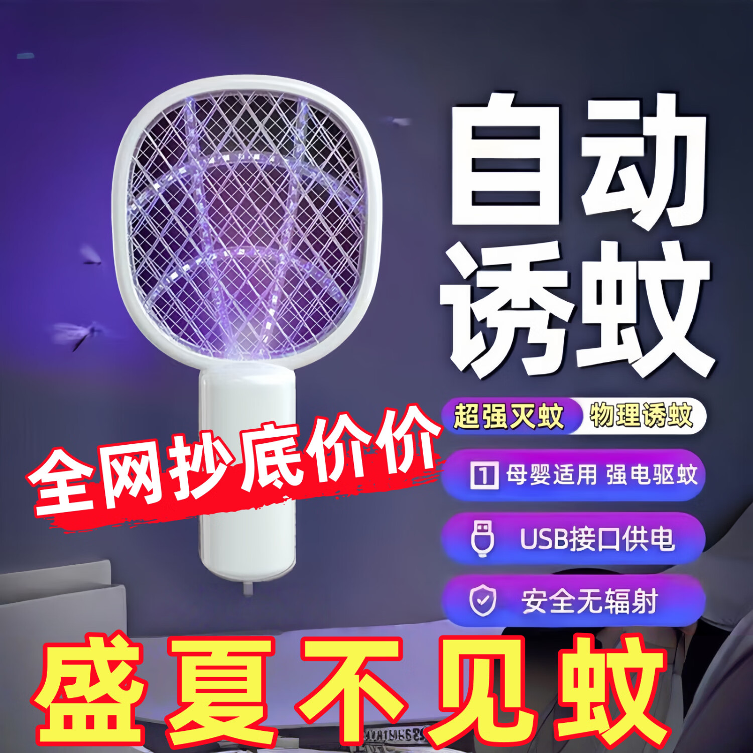 电蚊拍灭蚊灯家用二合一充电式紫光自动诱蚊强力驱蚊器可折叠扇型 车载式-便携轻巧