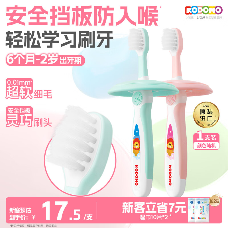 狮王（Lion）小狮王儿童牙刷1-2岁 婴幼儿宝宝细软毛乳牙清洁牙刷单支颜色随机