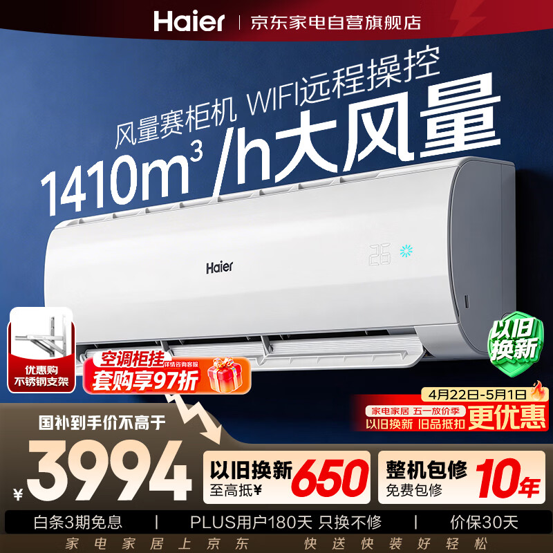 海尔空调3匹挂机【小红花】劲风空调挂机一级能效省电变频冷暖客厅大挂机大风量KFR-72GW/24PAA81U1