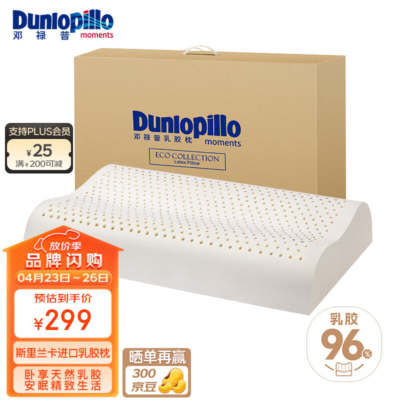 邓禄普（Dunlopillo）ECO波浪枕 斯里兰卡进口天然乳胶枕头 颈椎枕 
