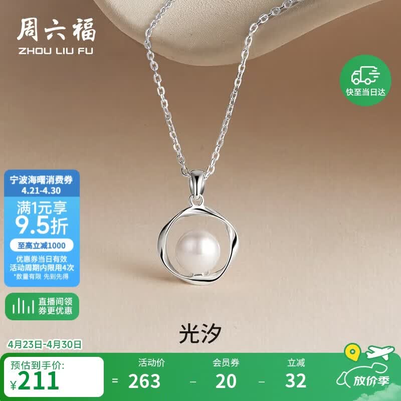 周六福S925银淡水珍珠项链吊坠 生日礼物X0612435 40+5cm 