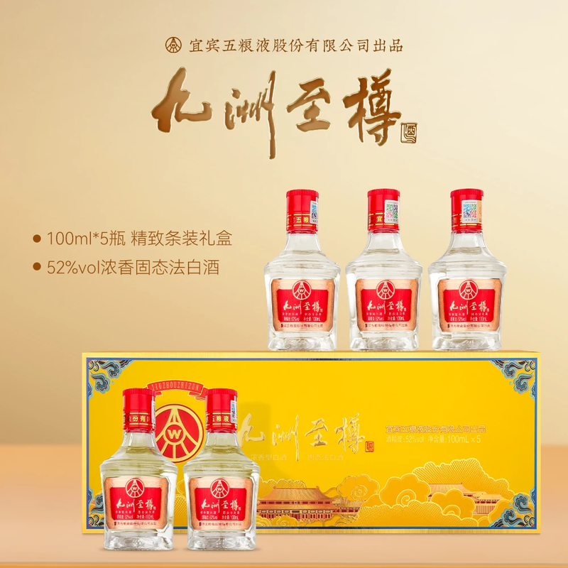 五粮浓香五粮液股份出品 白酒 纯粮酒 礼盒装 送礼自饮酒  52度 100mL 5瓶 九洲至樽小酒 单条