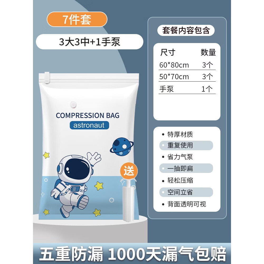 接运猫抽真空加厚压缩袋衣服棉被子羽绒服收纳家用衣物行李打包专用 加厚7件套3大+3中+1手泵+行李箱收纳