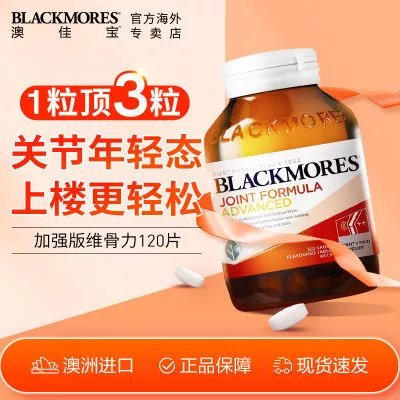 blackmores澳佳宝氨糖软骨素维骨力120片加强版关节灵呵护关节 120片