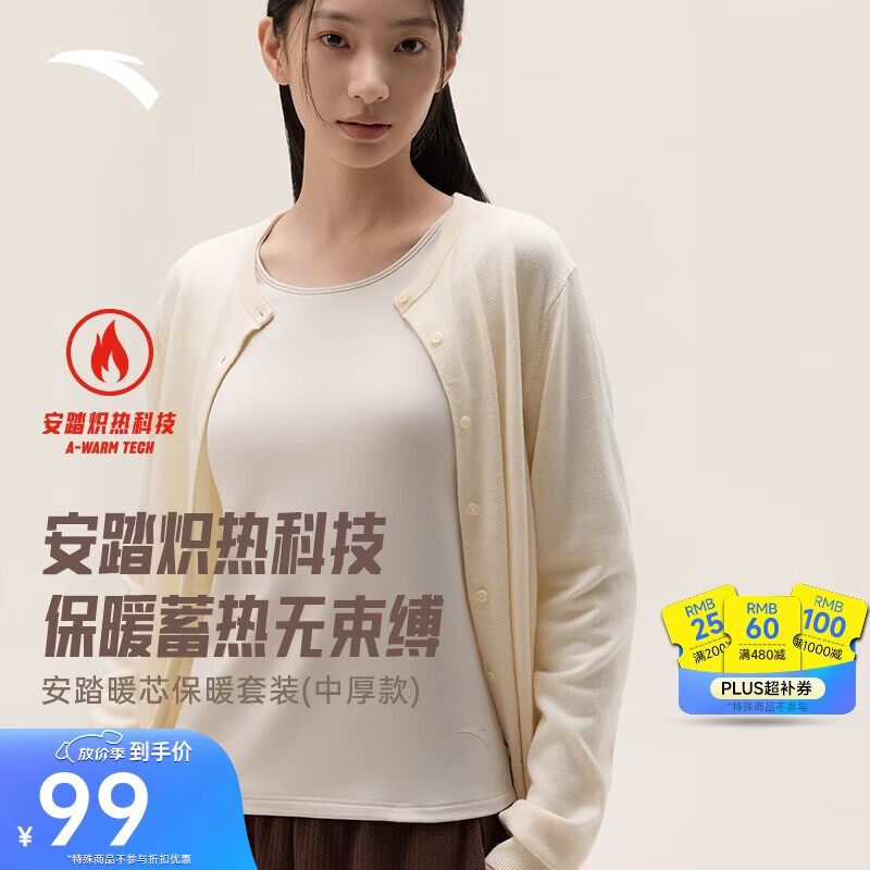安踏【暖芯】保暖内衣男抗静电磨毛衣套装圆领上衣裤子打底衣