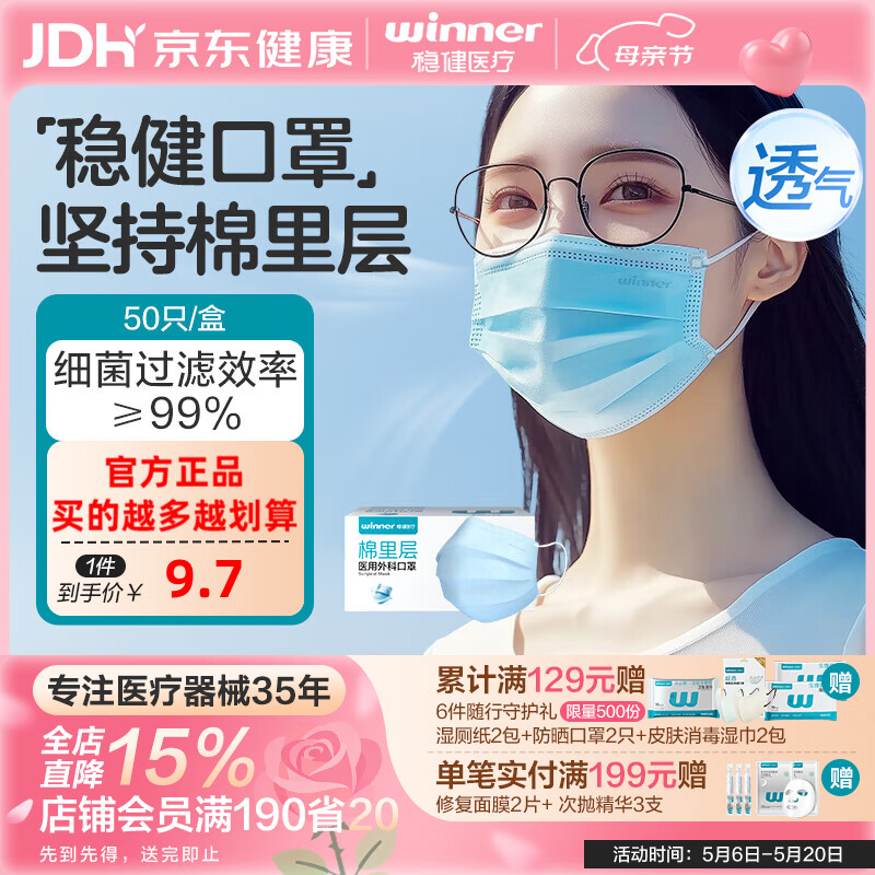 稳健医用外科口罩一次性医用口罩成人儿童夏季薄款透气防尘防花粉过敏 1盒成人款蓝色（贵在运费，4盒装更划算） 50只/盒