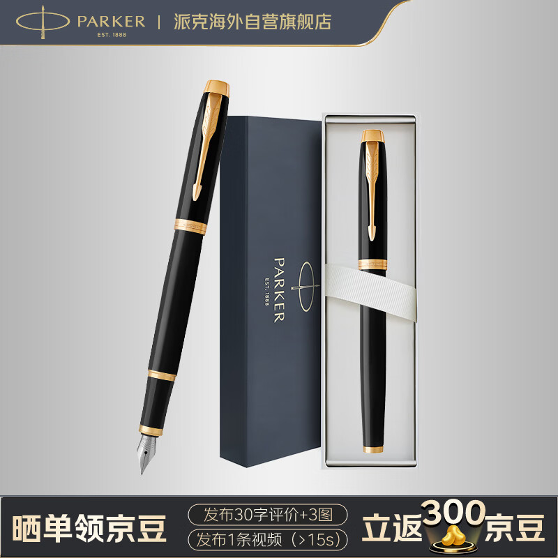 派克（PARKER）钢笔 签字笔 商务办公高档精致礼物生日送礼高颜值文具 IM纯黑丽雅金夹墨水笔