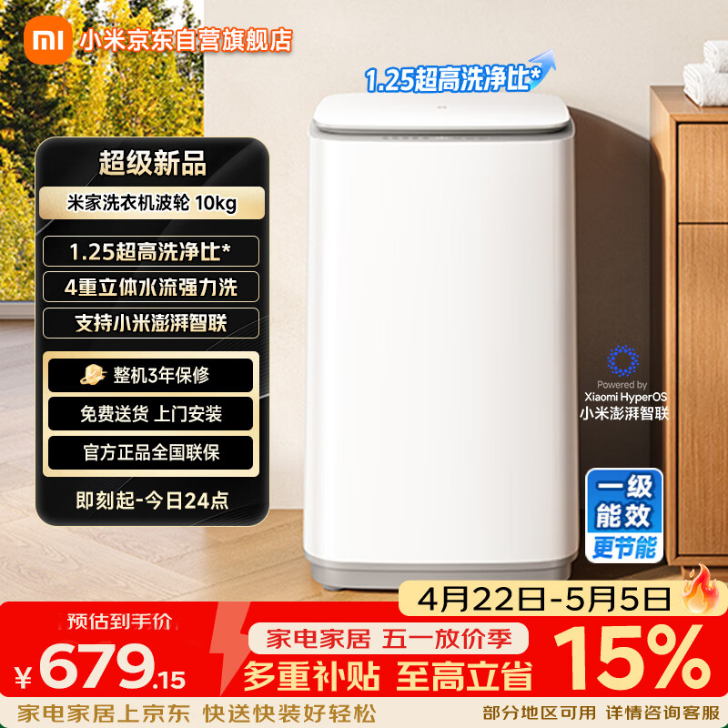 米家【一级能效更省电】小米波轮洗衣机全自动10公斤超净洗羊毛洗大容量租房宿舍XQB100MJ109