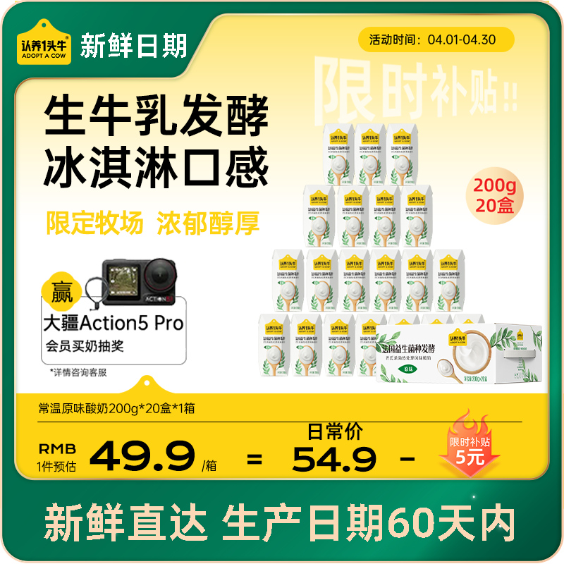 认养一头牛【新鲜日期】常温原味酸奶200g*20盒/生牛乳发酵早餐量贩整箱礼盒