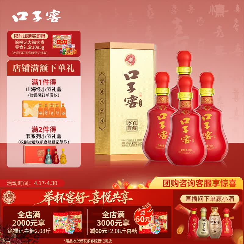 ���ӽ� ��ʮ���� 50�� ������ 500ml *4ƿ 1420.8Ԫ