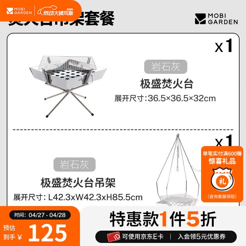 牧高笛（MOBIGARDEN）极盛焚火台 户外多功能便携焚火架取暖篝火台不锈钢烧烤架 焚火台+吊架套餐