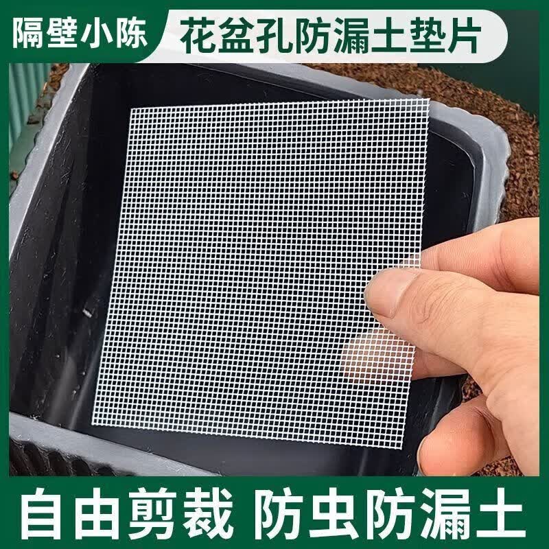 【好物优选】花盆垫片底孔防漏土多肉网格布垫花盆漏水孔垫片纱网 超巨惠:处理丨数量有限 白色200片