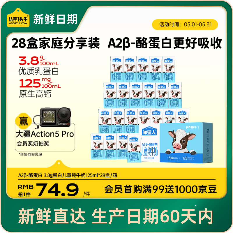 认养一头牛哞星人A2β-酪蛋白儿童纯牛奶125ml*28盒3.8g蛋白