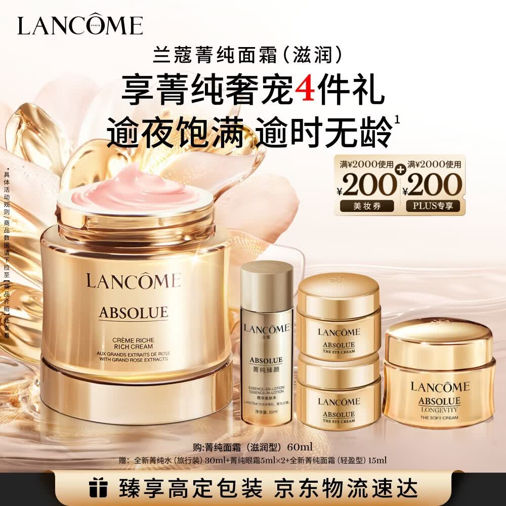 兰蔻菁纯面霜60ml滋润版玻色因抗皱紧致淡纹护肤品化妆品礼盒生日礼物