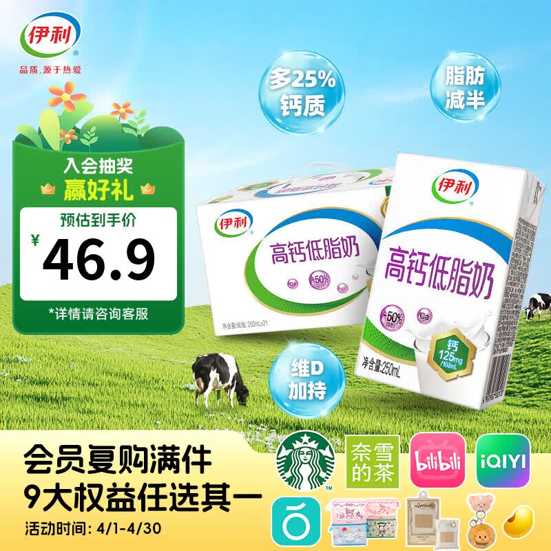 伊利高钙低脂牛奶250ml*21盒早餐搭档脂肪减半牛奶整箱 1月产 250ml*21盒/箱