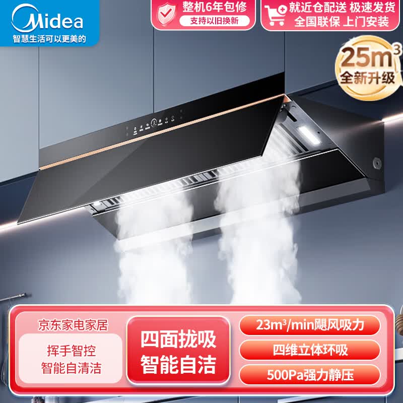 美的（Midea）顶侧一体油烟机升级款25风量抽吸排油烟机变频高温蒸汽洗0缝真平嵌烟灶联动AK5PRO 以旧换新 升级款25风量蒸汽洗真平嵌烟灶联动